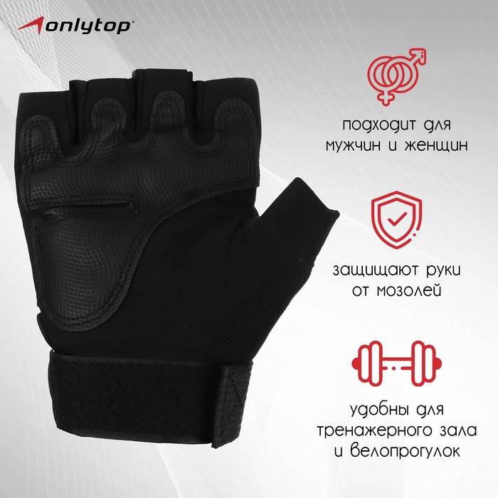 Перчатки тактические ONLYTOP, без пальцев, р. M- L , цвет чёрный